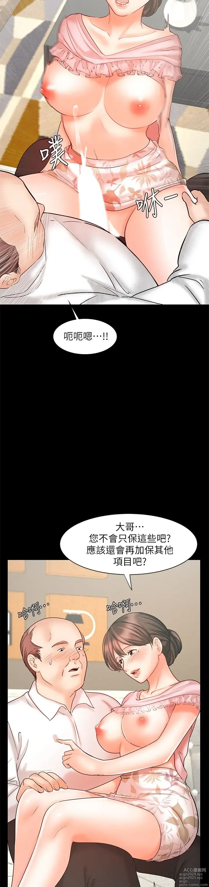 Page 531 of manga 业绩女王 1-45 完结