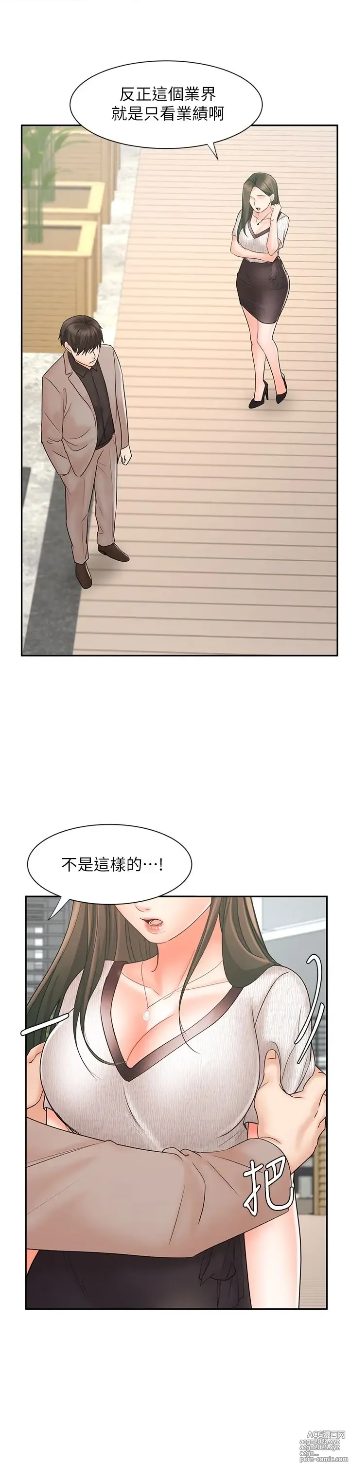 Page 536 of manga 业绩女王 1-45 完结