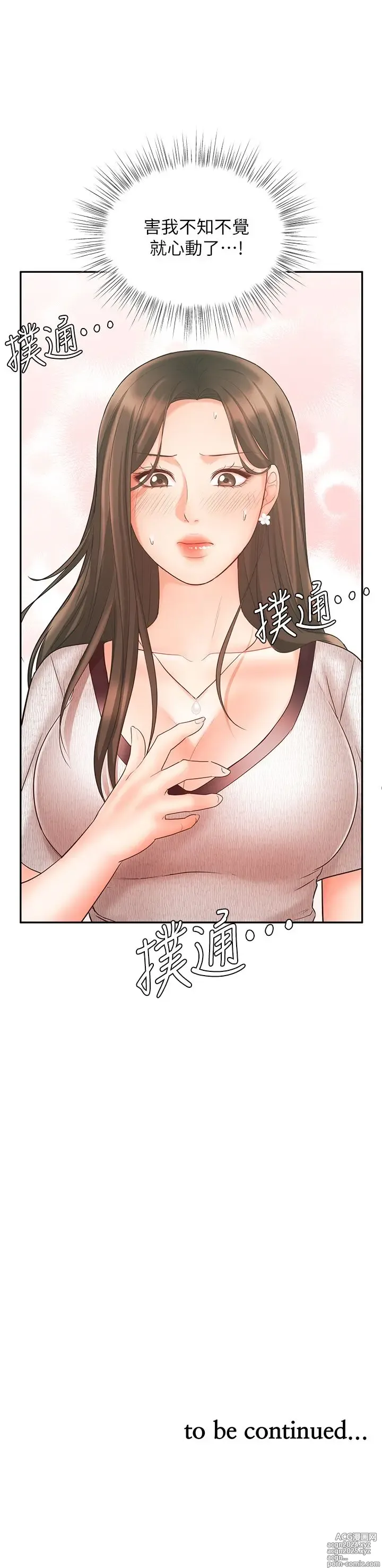 Page 541 of manga 业绩女王 1-45 完结