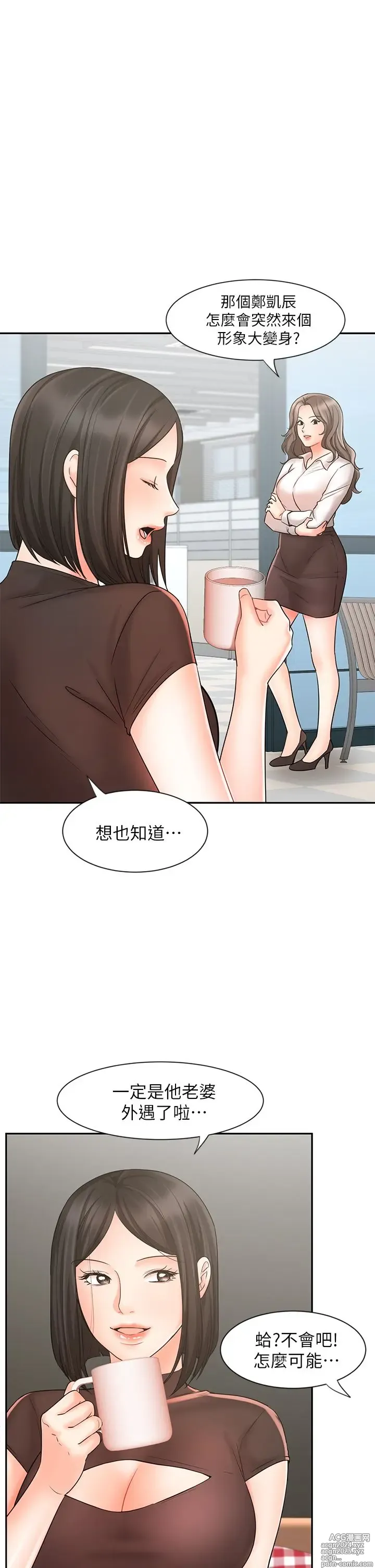 Page 548 of manga 业绩女王 1-45 完结