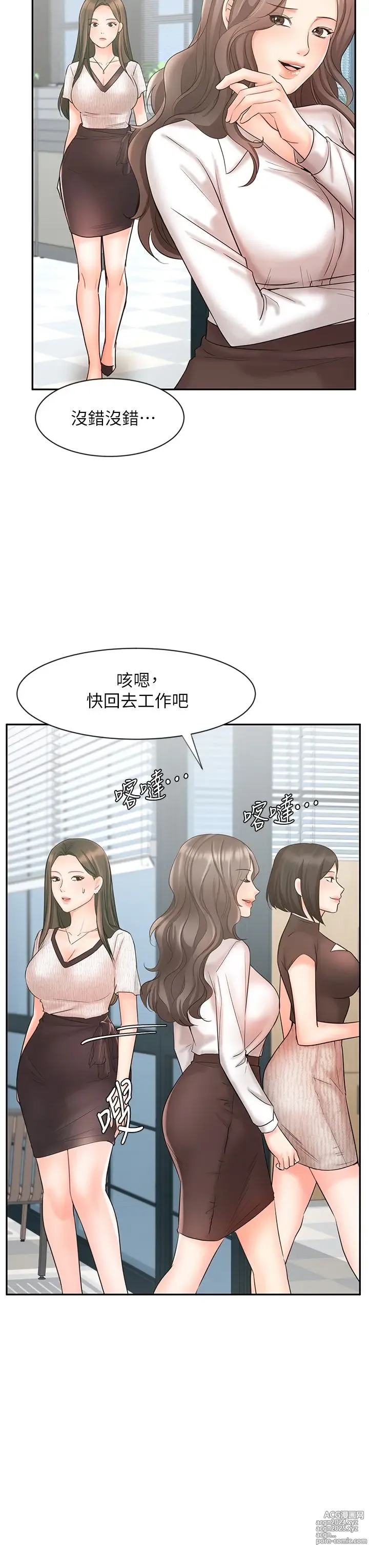 Page 550 of manga 业绩女王 1-45 完结