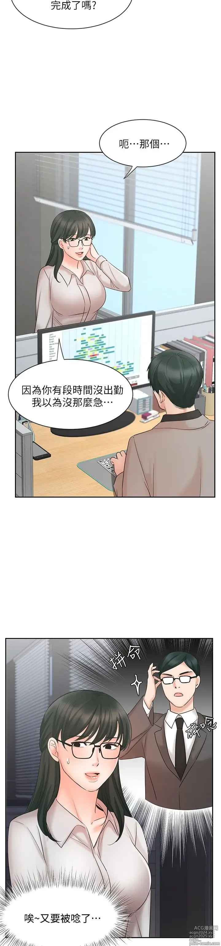 Page 557 of manga 业绩女王 1-45 完结