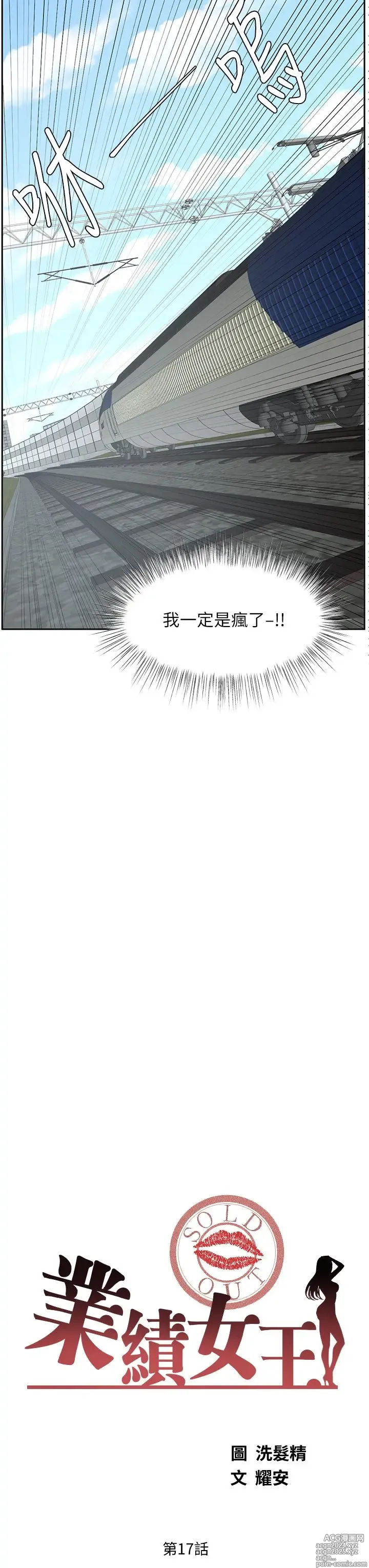 Page 595 of manga 业绩女王 1-45 完结