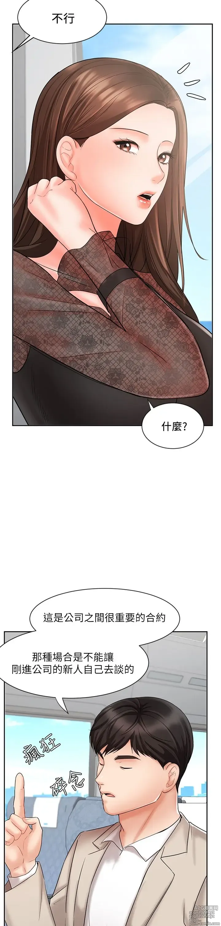 Page 600 of manga 业绩女王 1-45 完结