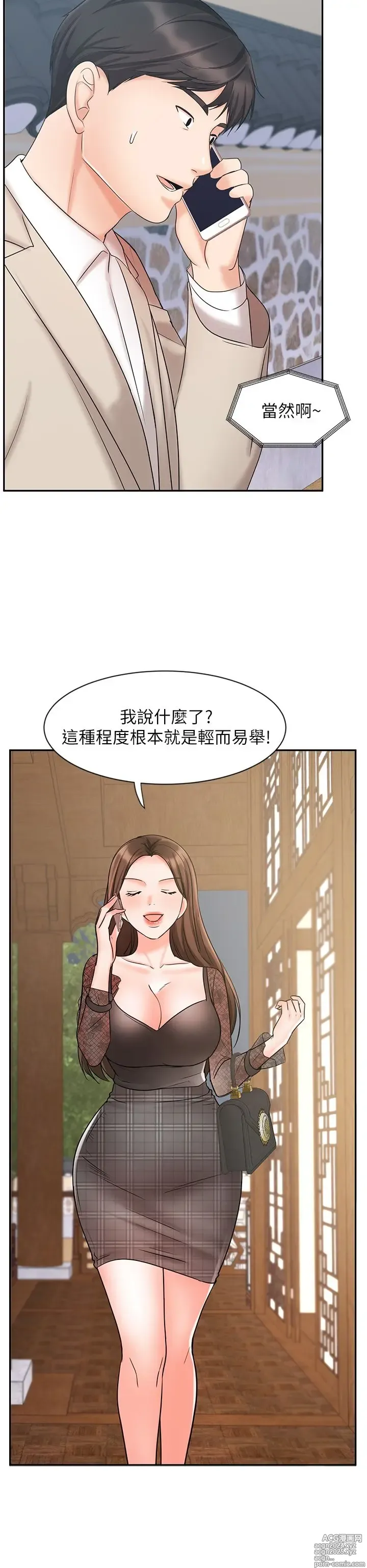 Page 665 of manga 业绩女王 1-45 完结