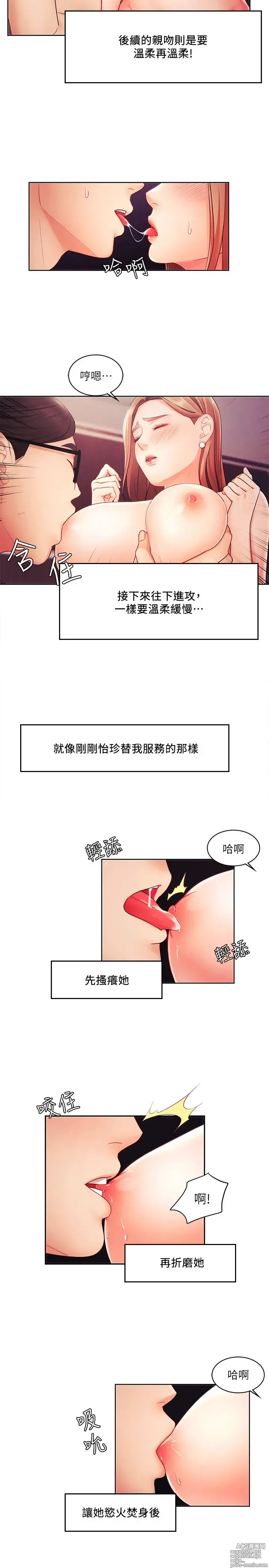 Page 73 of manga 业绩女王 1-45 完结