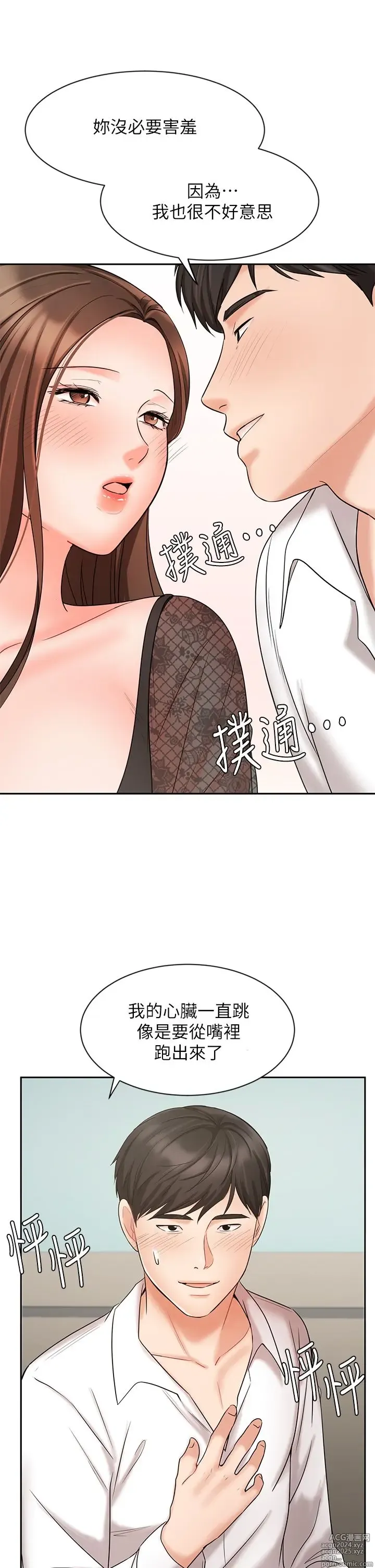 Page 737 of manga 业绩女王 1-45 完结