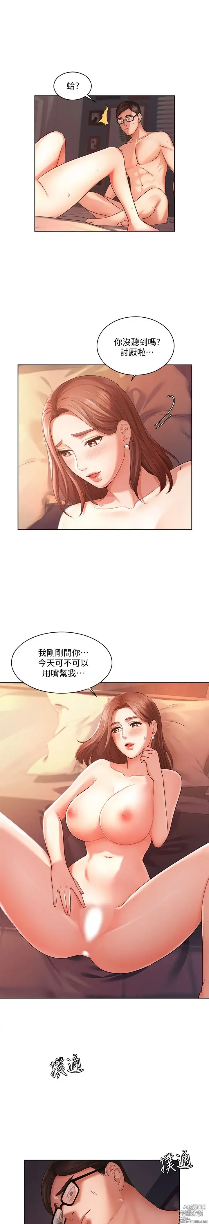 Page 79 of manga 业绩女王 1-45 完结