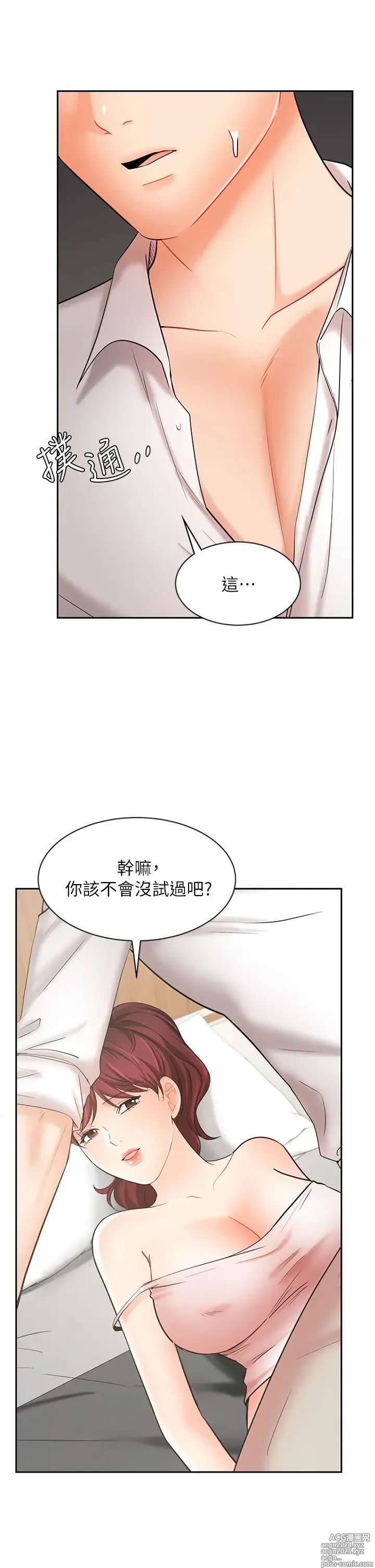 Page 850 of manga 业绩女王 1-45 完结