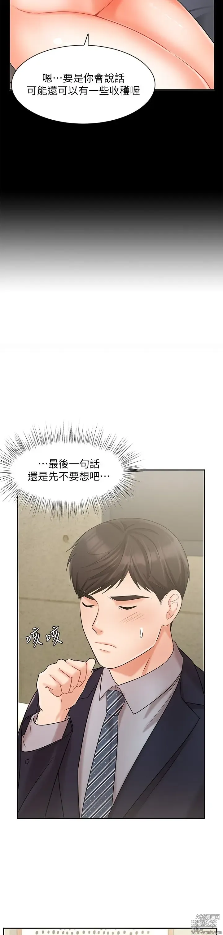 Page 909 of manga 业绩女王 1-45 完结