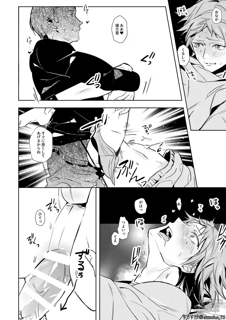 Page 13 of doujinshi Kimi no ojisama