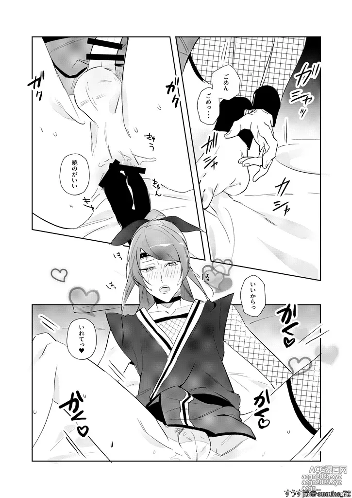 Page 11 of doujinshi Kawaii gokko