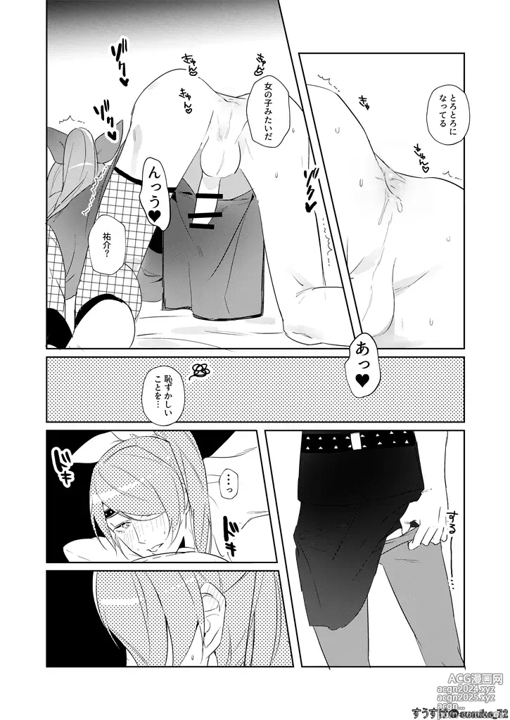 Page 13 of doujinshi Kawaii gokko