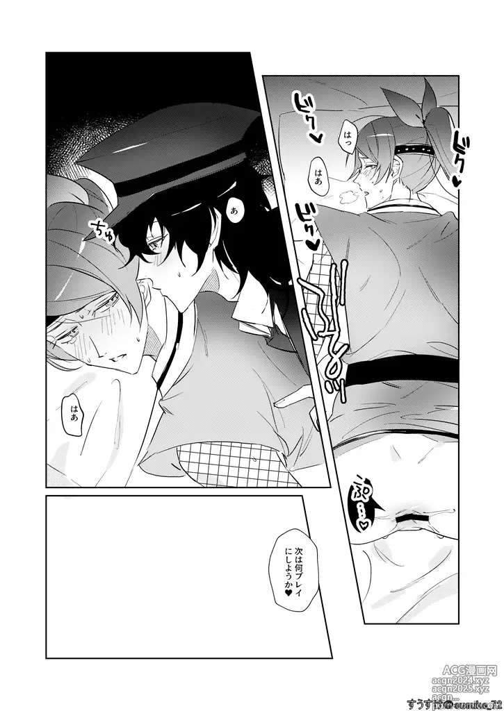 Page 18 of doujinshi Kawaii gokko