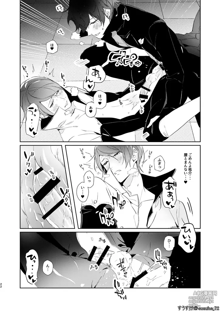 Page 20 of doujinshi Ninchidesukara.