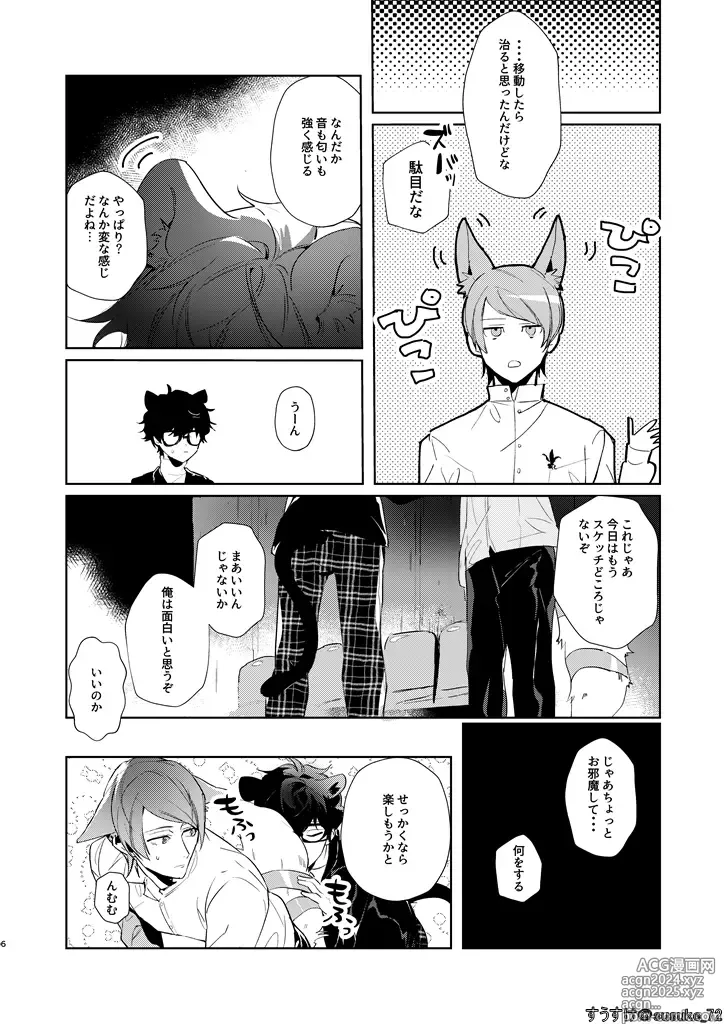 Page 4 of doujinshi Ninchidesukara.