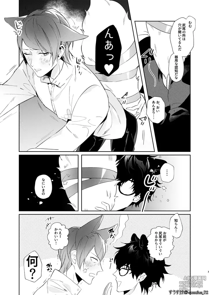 Page 5 of doujinshi Ninchidesukara.