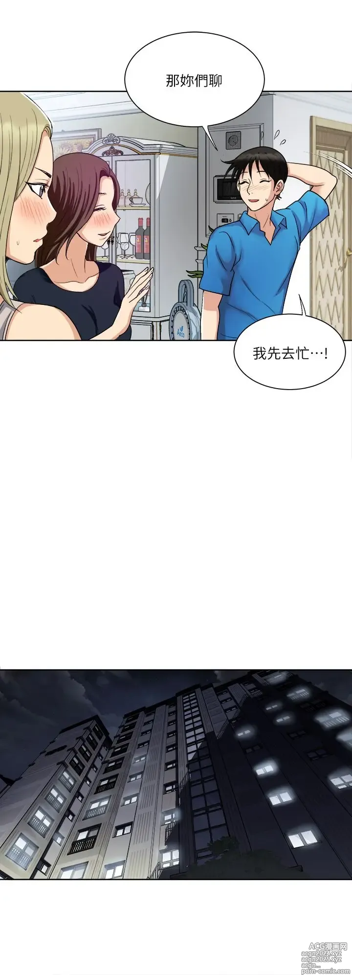 Page 102 of manga 一次就好 1-50