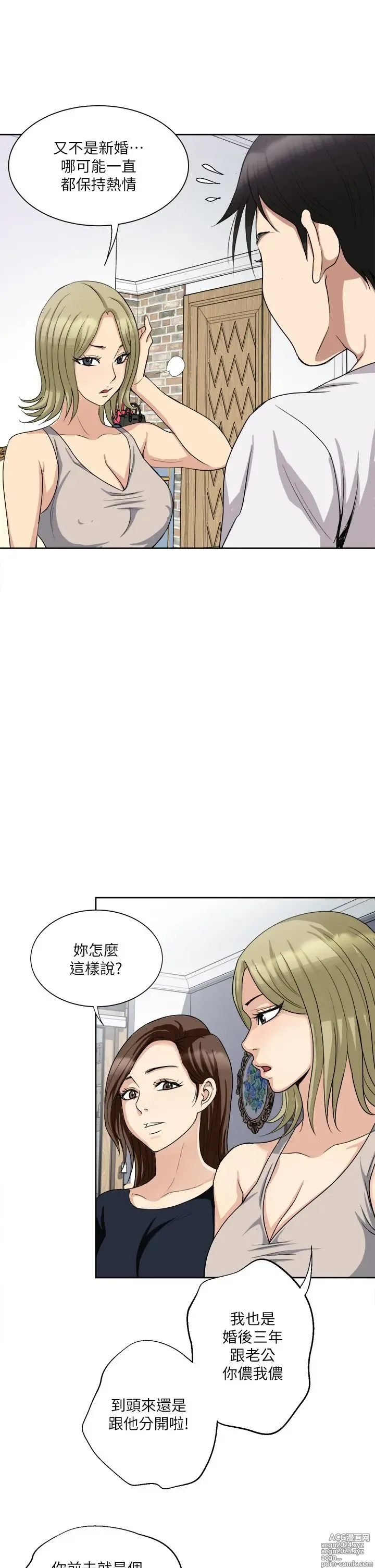 Page 107 of manga 一次就好 1-50