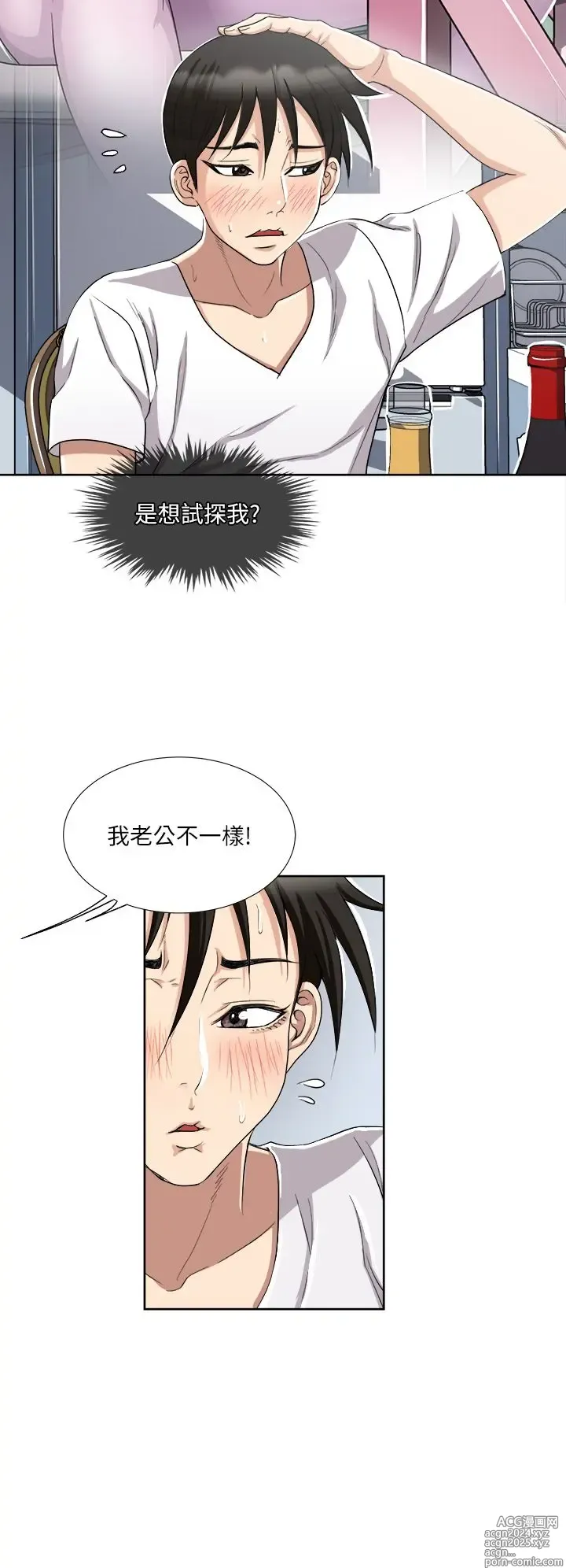 Page 110 of manga 一次就好 1-50