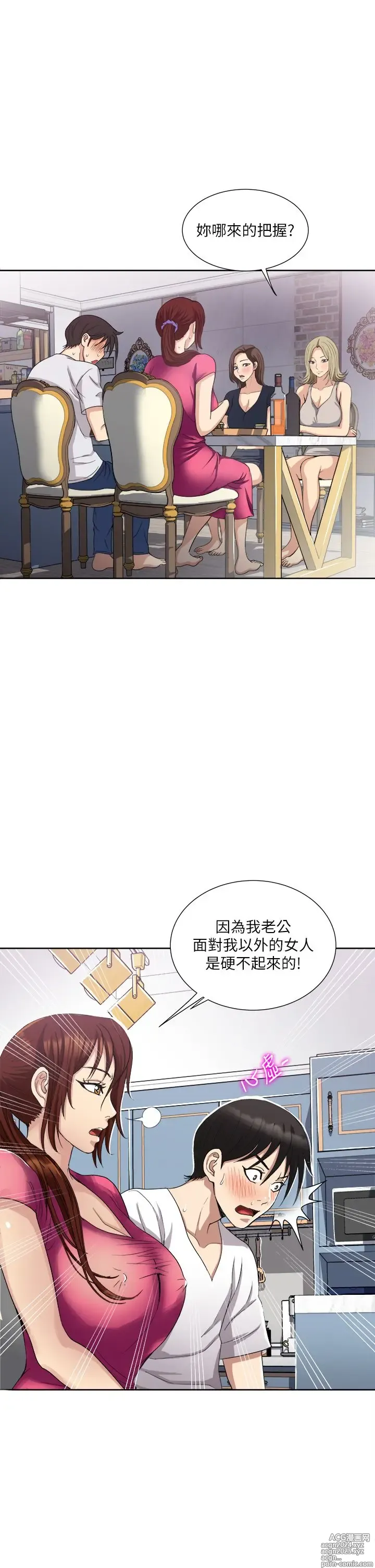 Page 111 of manga 一次就好 1-50