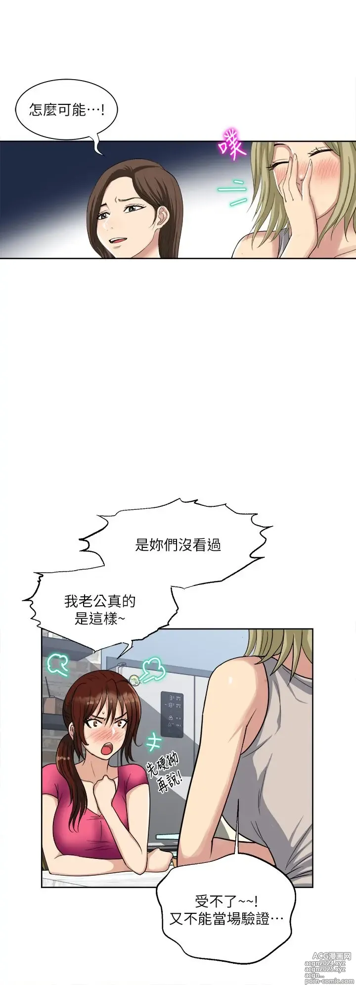 Page 112 of manga 一次就好 1-50