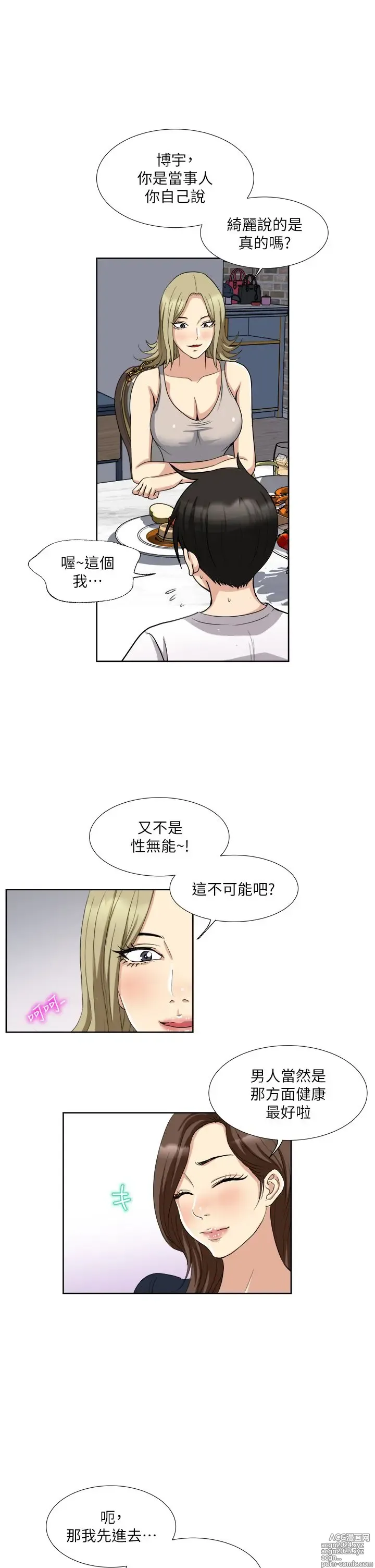 Page 113 of manga 一次就好 1-50