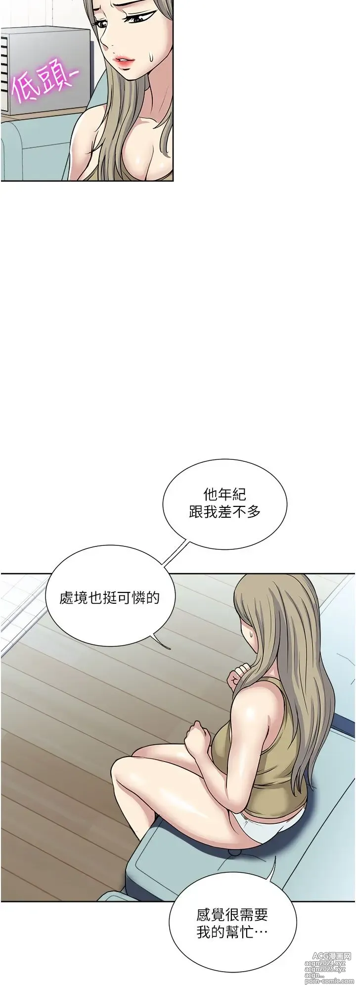 Page 1520 of manga 一次就好 1-50