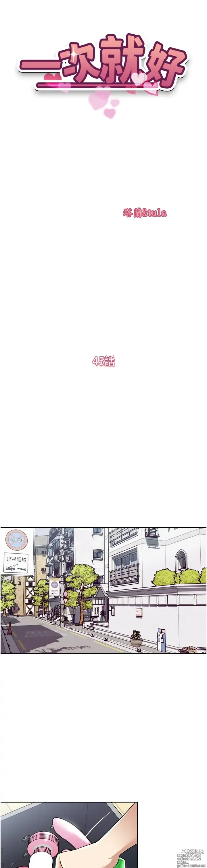 Page 1762 of manga 一次就好 1-50