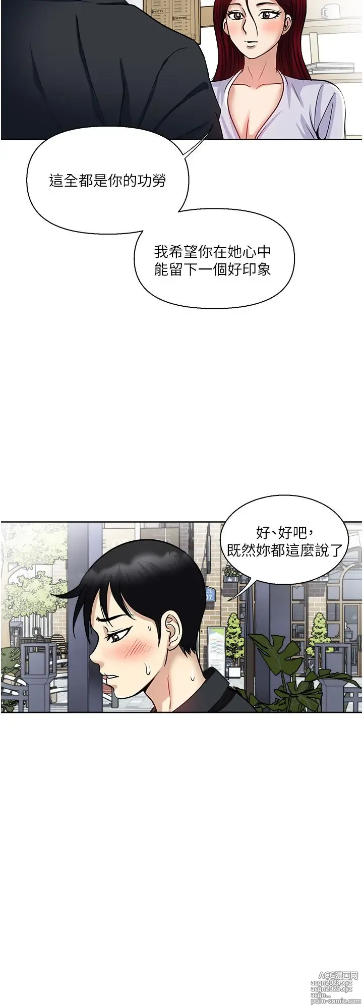 Page 1827 of manga 一次就好 1-50