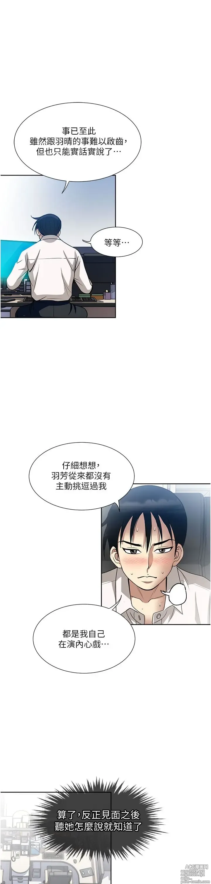 Page 1924 of manga 一次就好 1-50