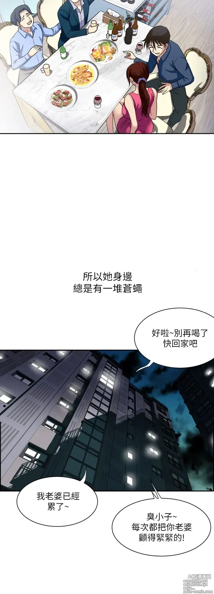 Page 37 of manga 一次就好 1-50