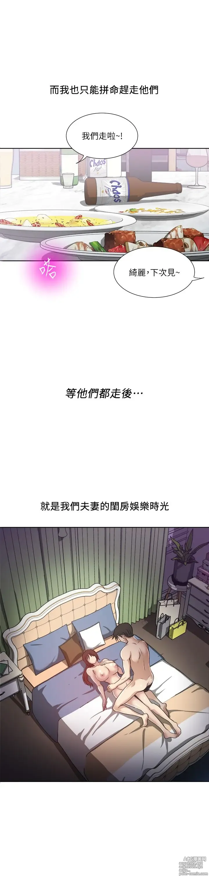 Page 38 of manga 一次就好 1-50