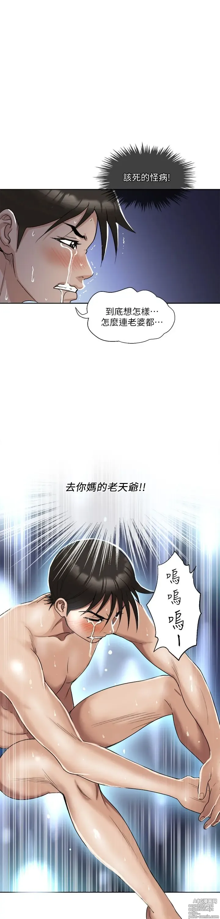 Page 54 of manga 一次就好 1-50