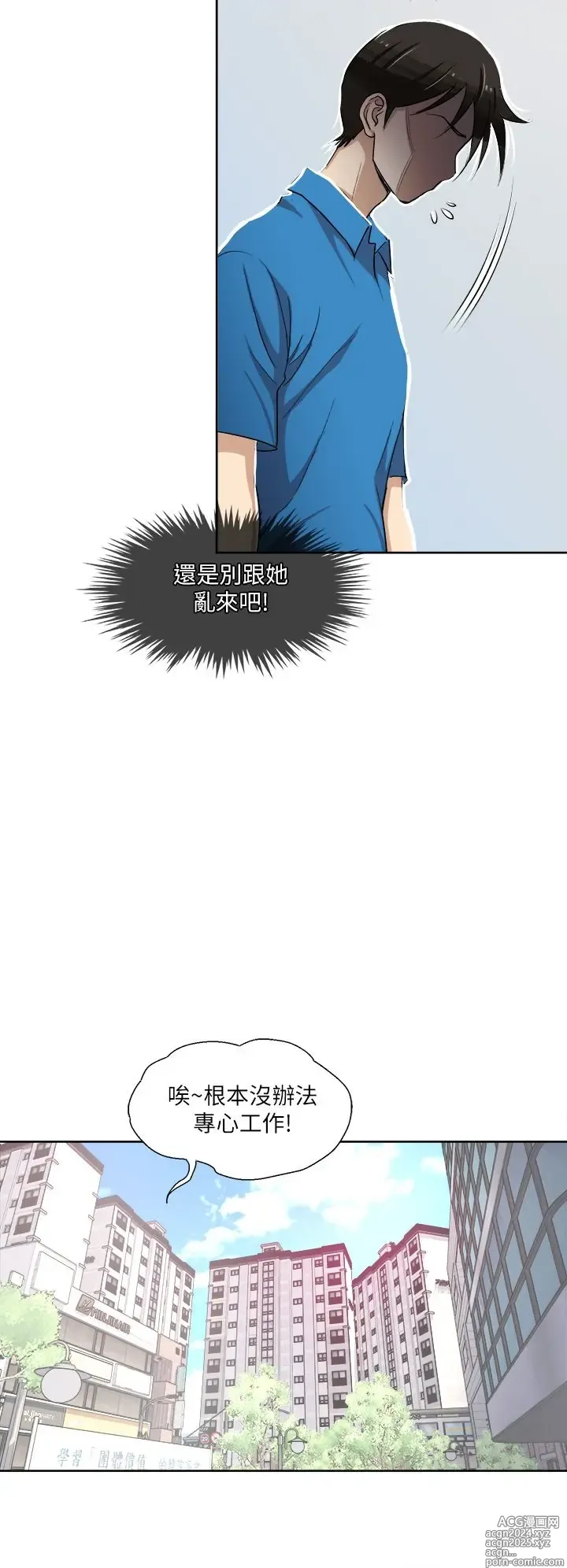 Page 81 of manga 一次就好 1-50