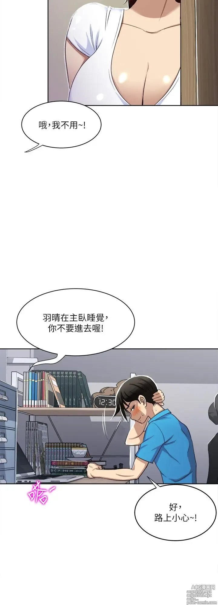 Page 83 of manga 一次就好 1-50