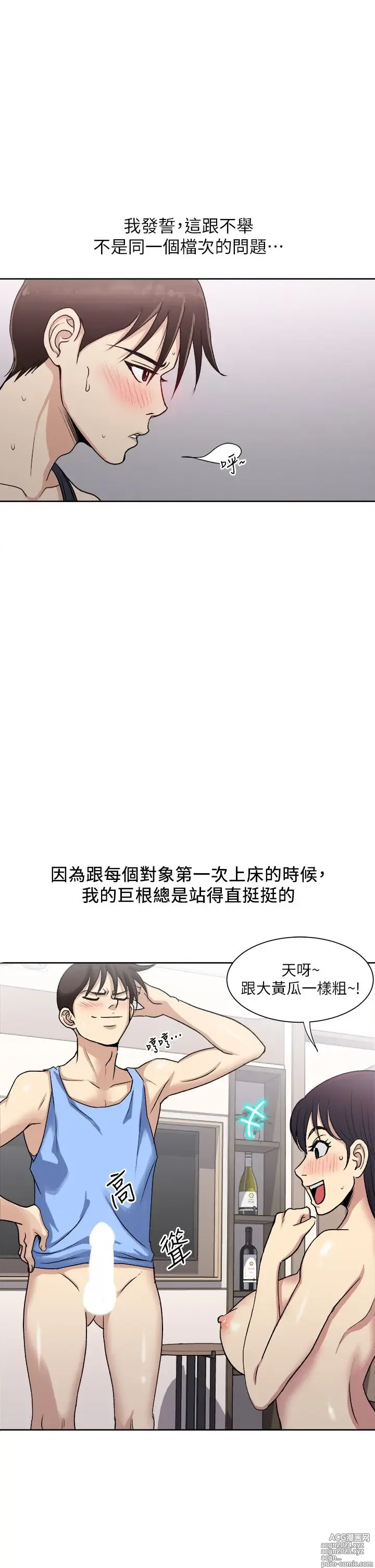 Page 10 of manga 一次就好 1-50