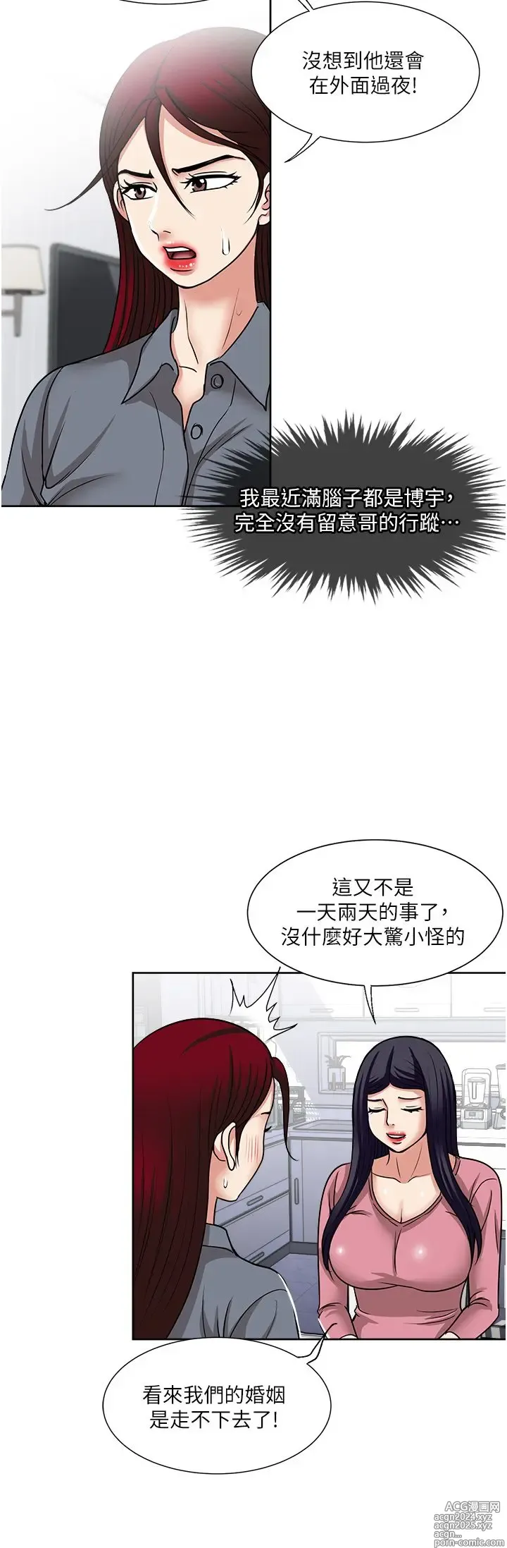 Page 123 of manga 一次就好 51-61 完结