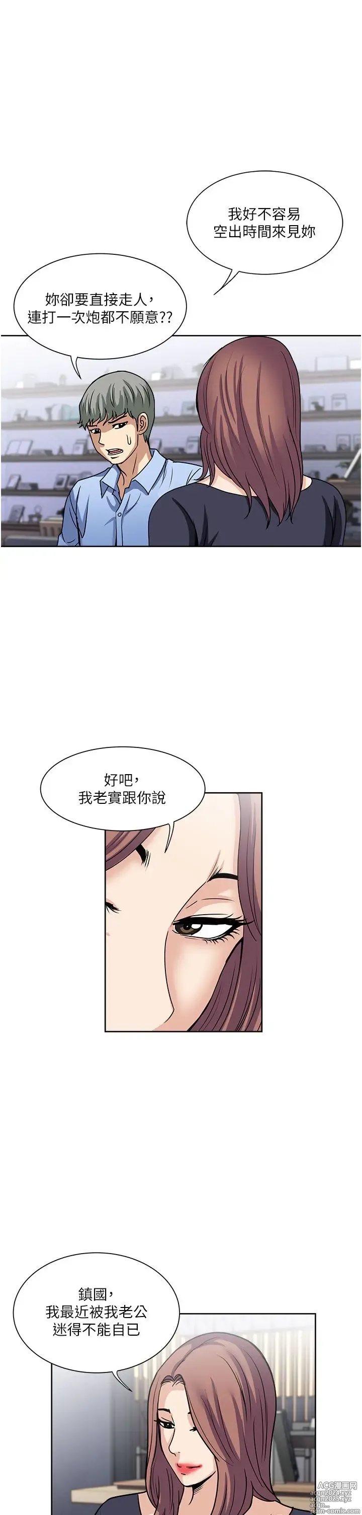 Page 180 of manga 一次就好 51-61 完结