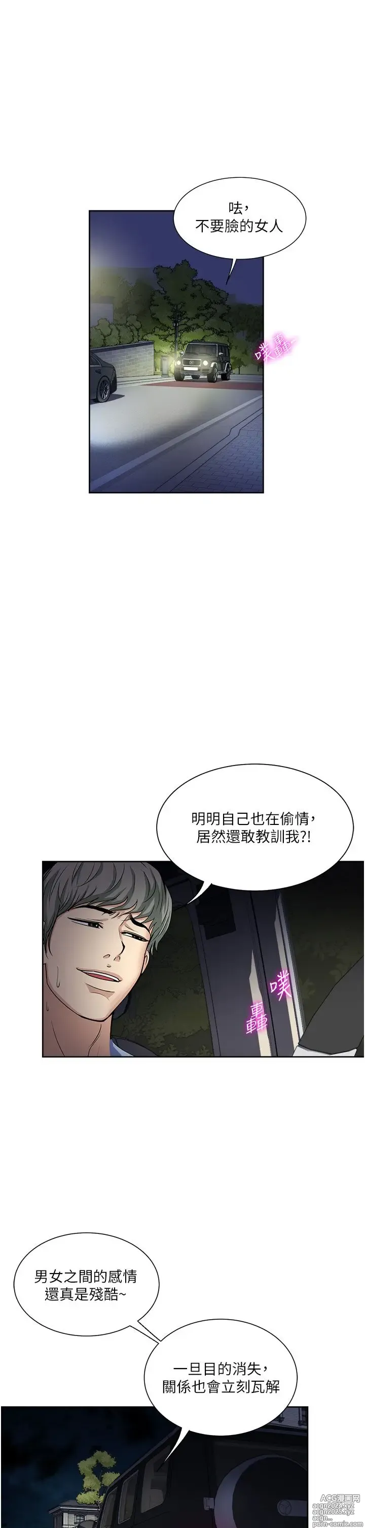 Page 184 of manga 一次就好 51-61 完结