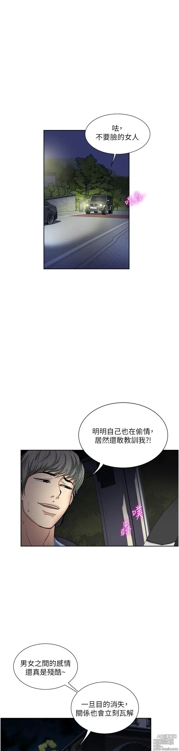 Page 189 of manga 一次就好 51-61 完结