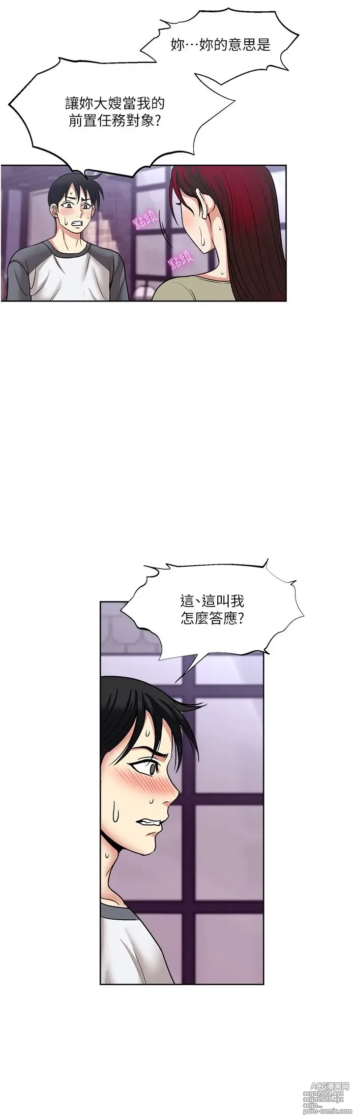 Page 218 of manga 一次就好 51-61 完结