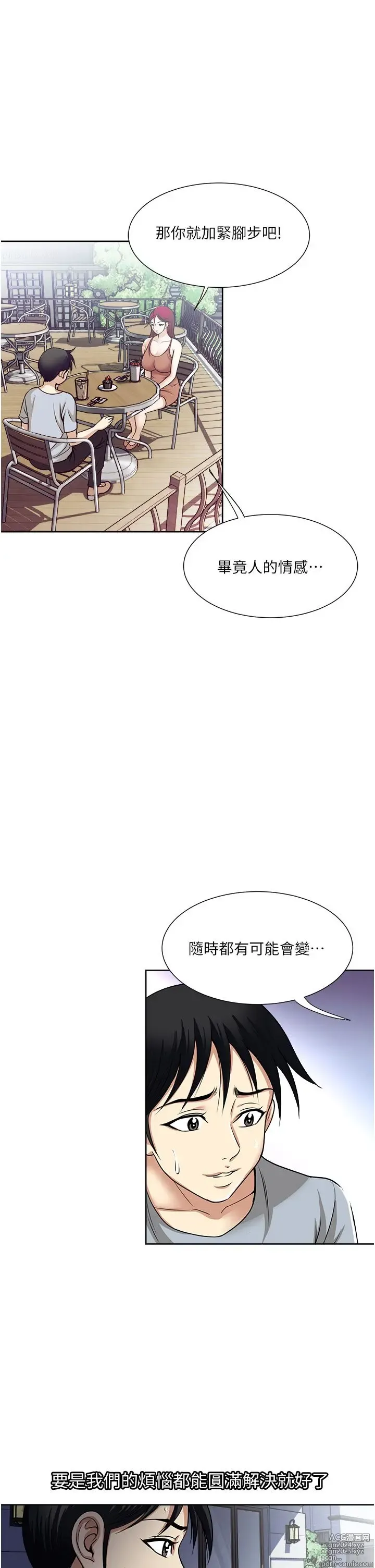 Page 239 of manga 一次就好 51-61 完结