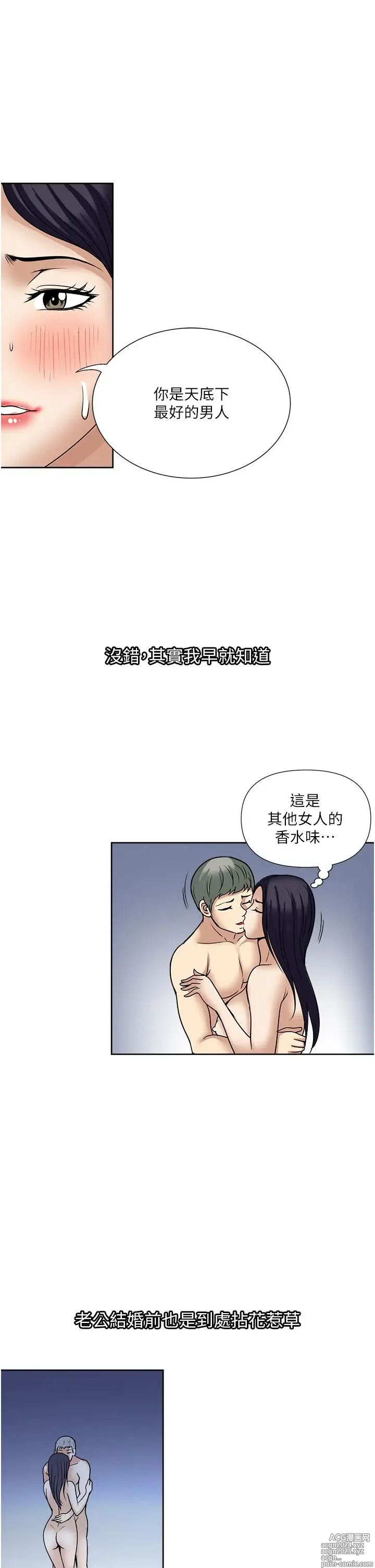 Page 279 of manga 一次就好 51-61 完结