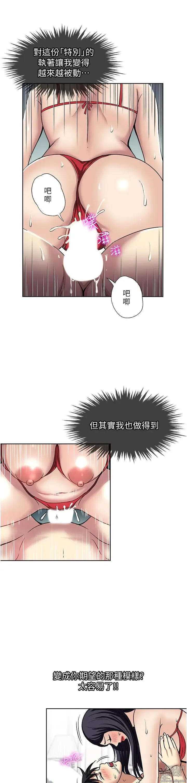 Page 285 of manga 一次就好 51-61 完结