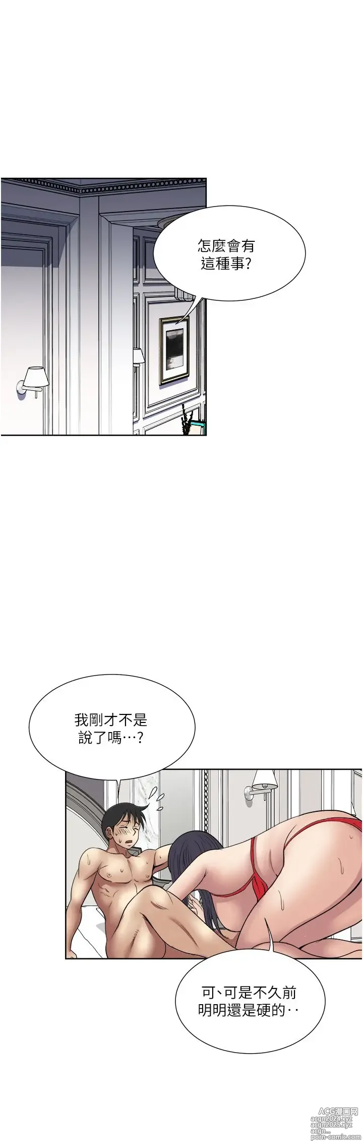 Page 298 of manga 一次就好 51-61 完结