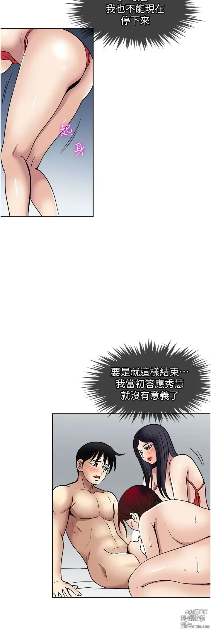 Page 324 of manga 一次就好 51-61 完结