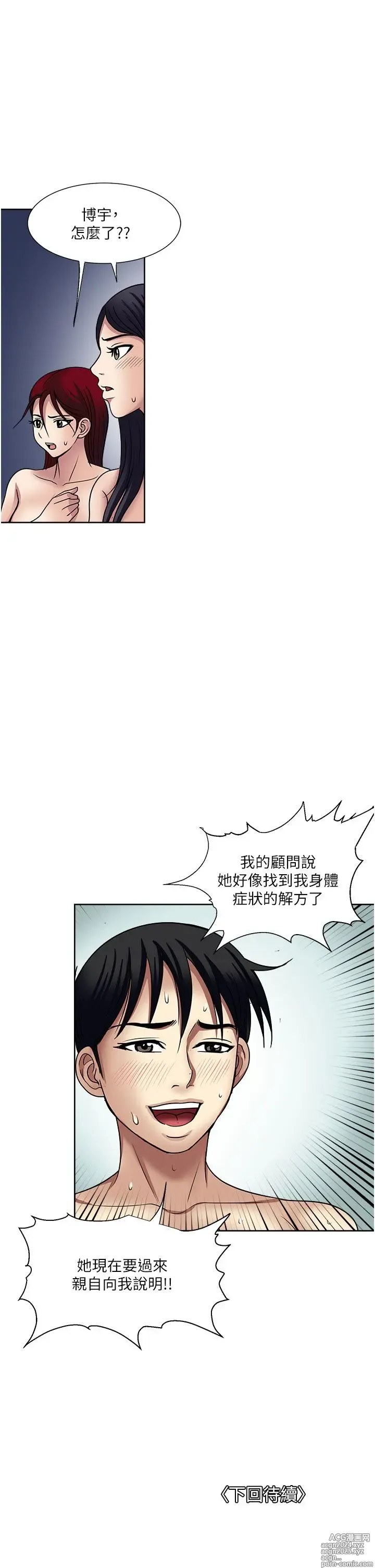 Page 341 of manga 一次就好 51-61 完结