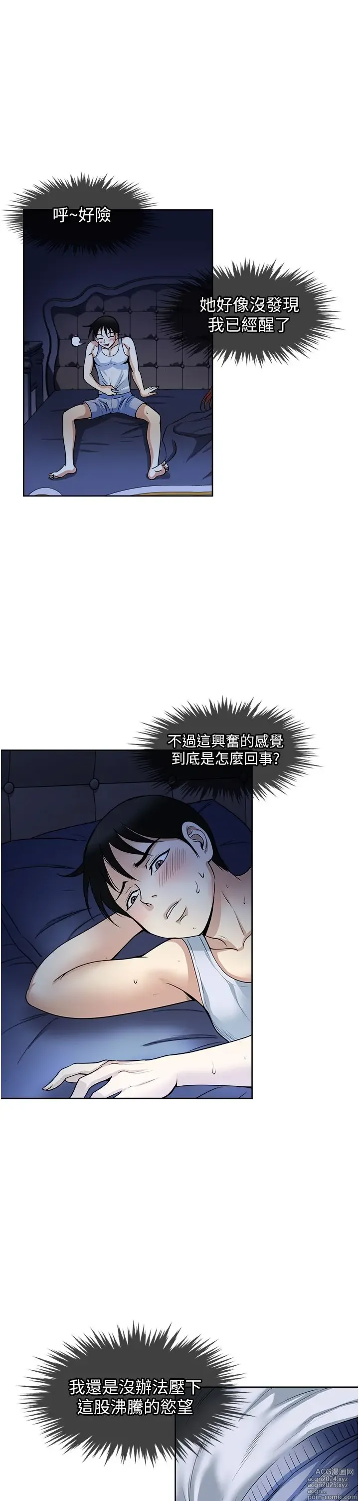 Page 36 of manga 一次就好 51-61 完结