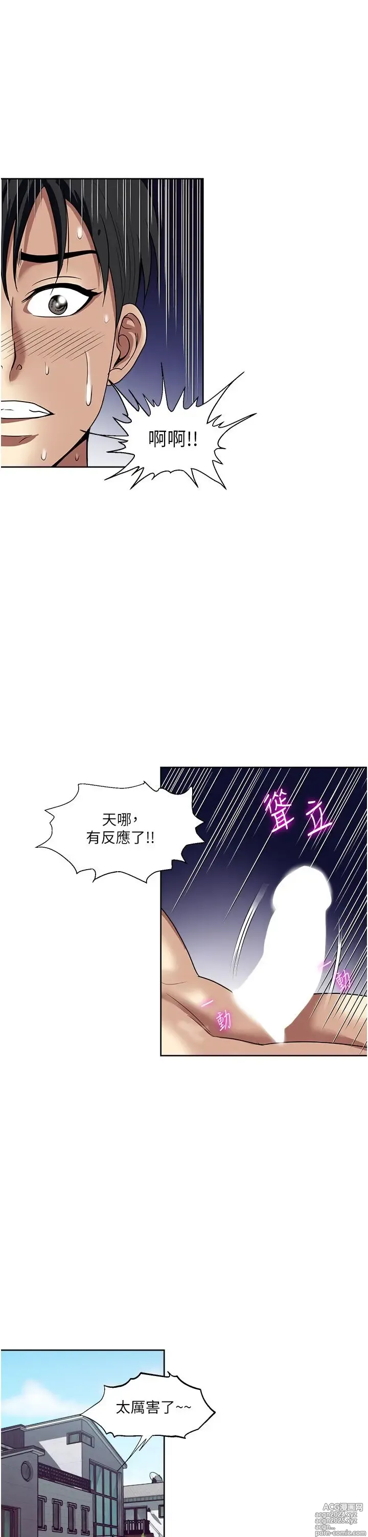 Page 367 of manga 一次就好 51-61 完结